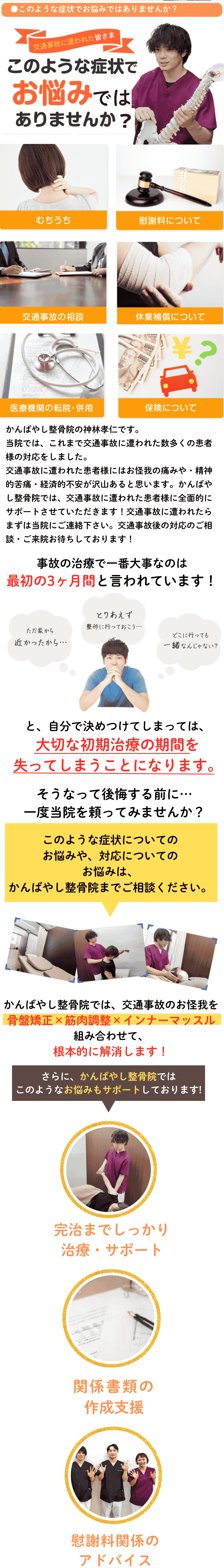 交通事故治療・むちうち | 栃木県高根沢町かんばやし整骨院